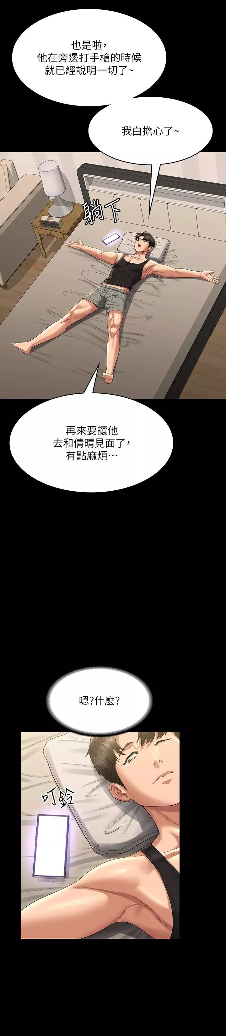超級公務員第130話-不可能的任務，攻略王部長