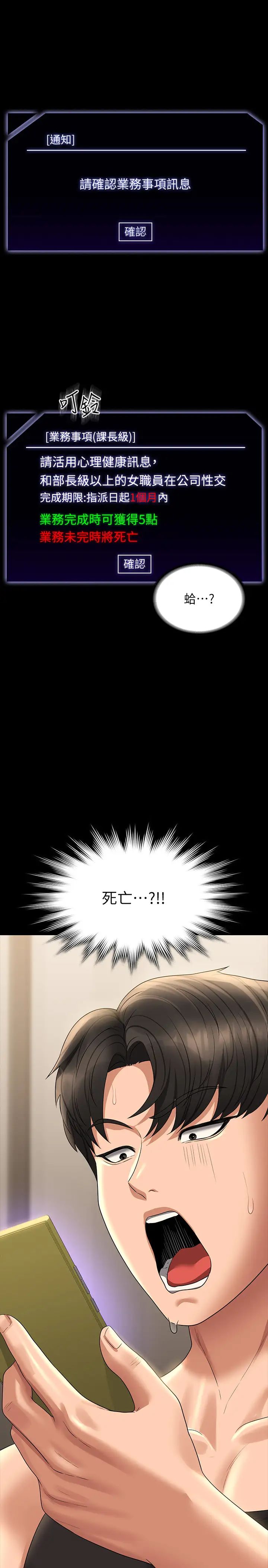 超级公务员第130話-不可能的任務,攻略王部長