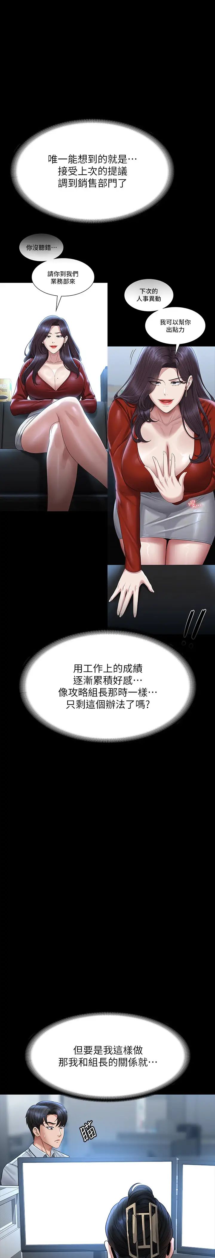 超级公务员第130話-不可能的任務,攻略王部長