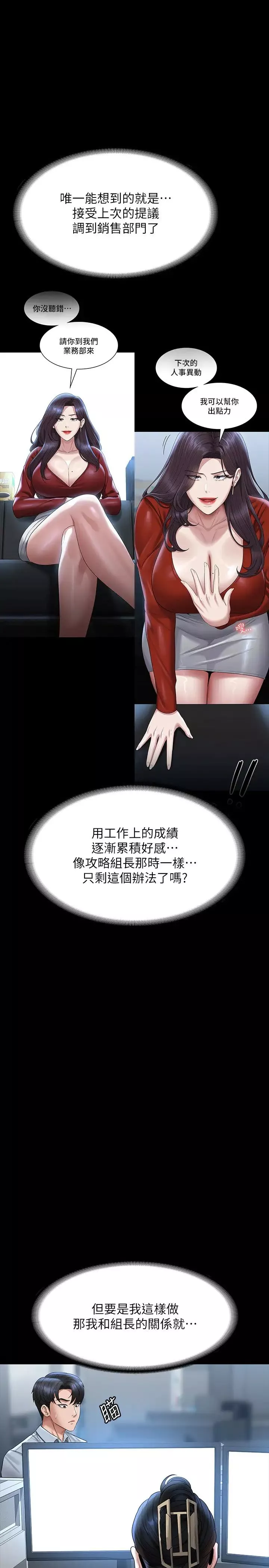 超级公务员-第130話-不可能的任務，攻略王部長 - 图片 9