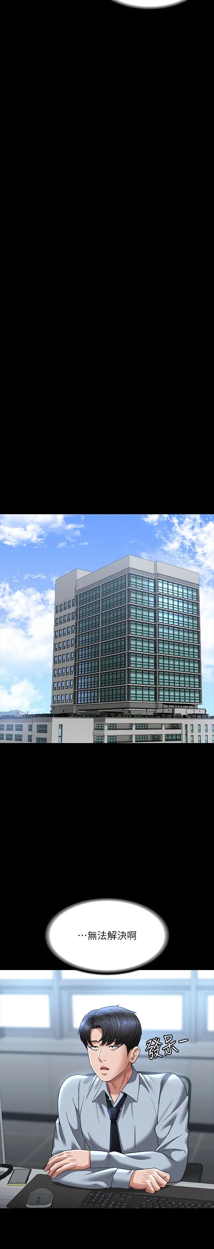 超級公務員第130話-不可能的任務，攻略王部長