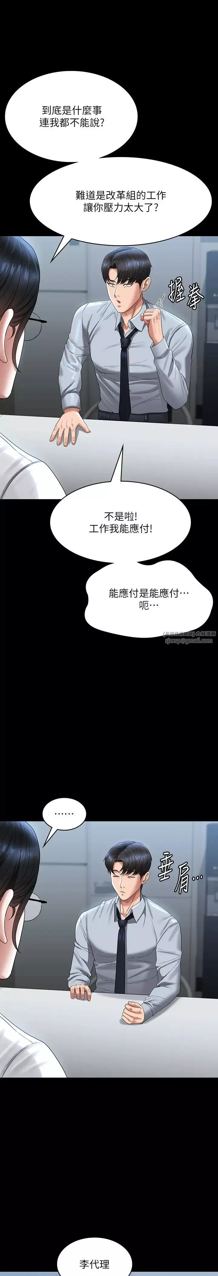 超级公务员-第130話-不可能的任務，攻略王部長 - 图片 13