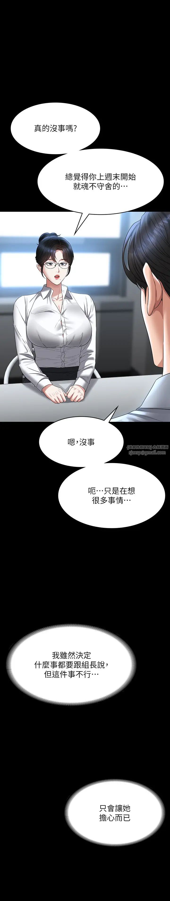 超级公务员第130話-不可能的任務,攻略王部長