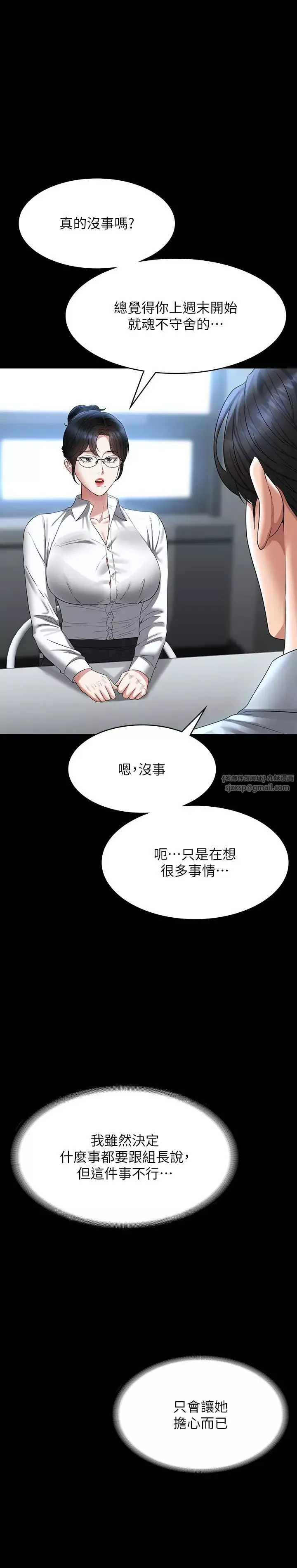 超級公務員第130話-不可能的任務，攻略王部長