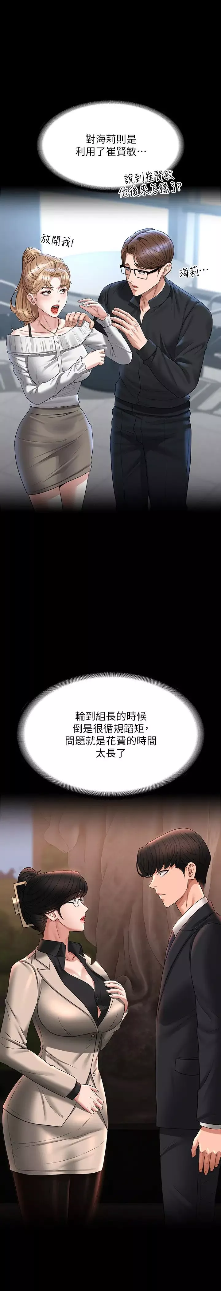 超级公务员-第130話-不可能的任務，攻略王部長 - 图片 19