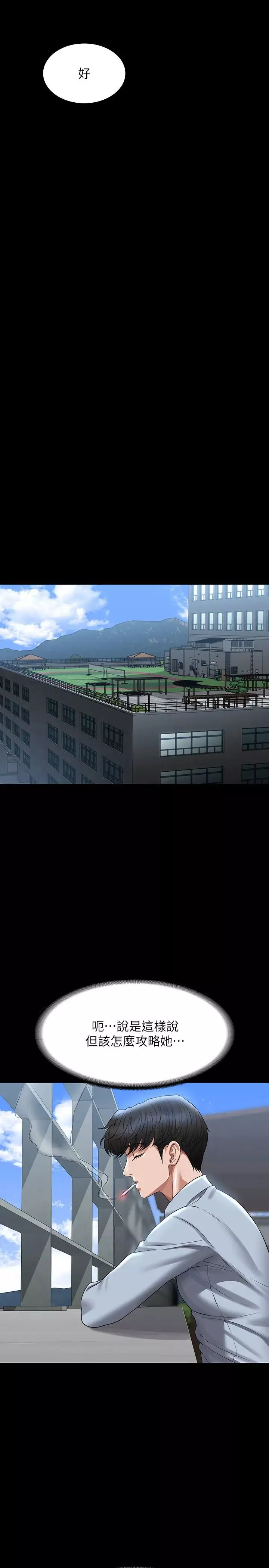 超级公务员-第130話-不可能的任務，攻略王部長 - 图片 16