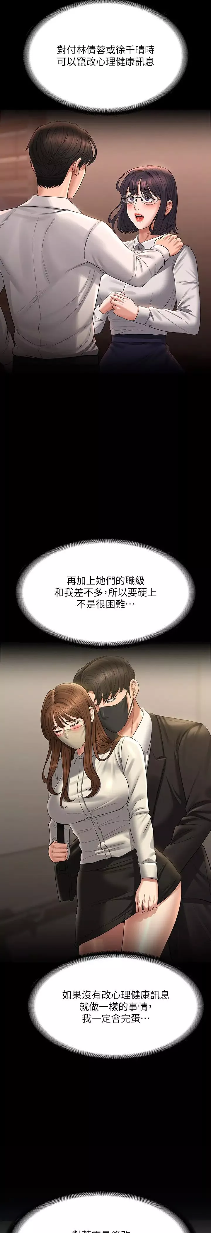 超级公务员-第130話-不可能的任務，攻略王部長 - 图片 17