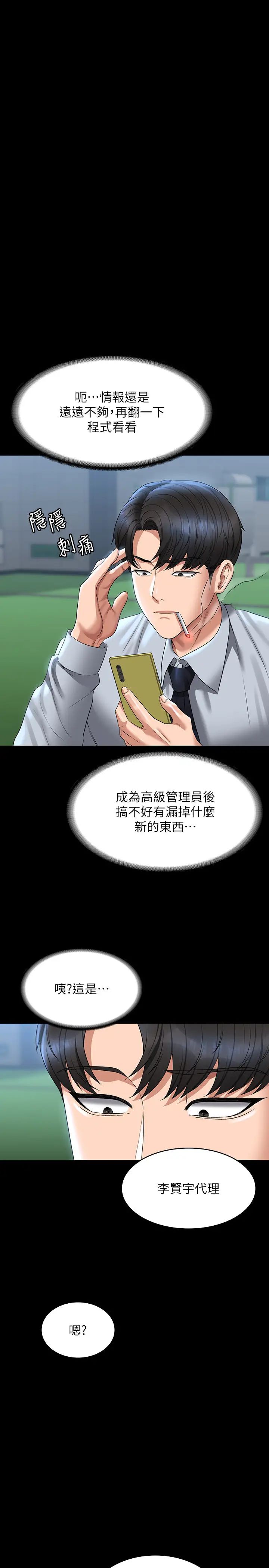 超级公务员第130話-不可能的任務，攻略王部長