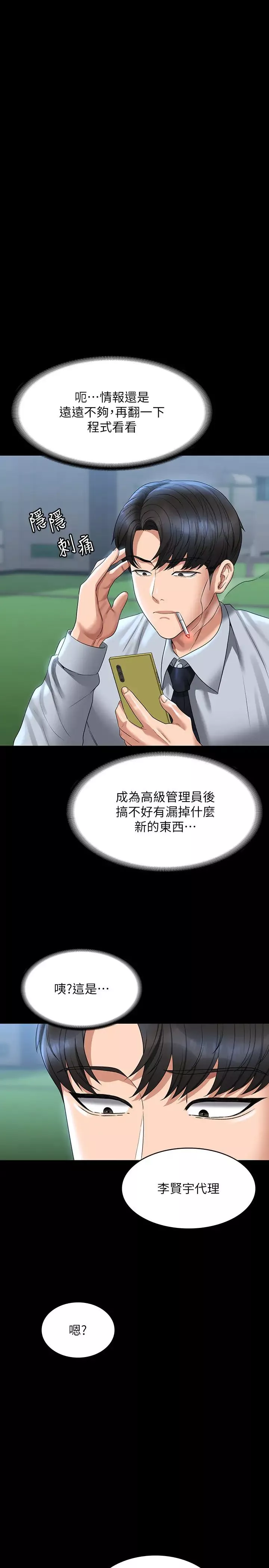 超級公務員第130話-不可能的任務，攻略王部長