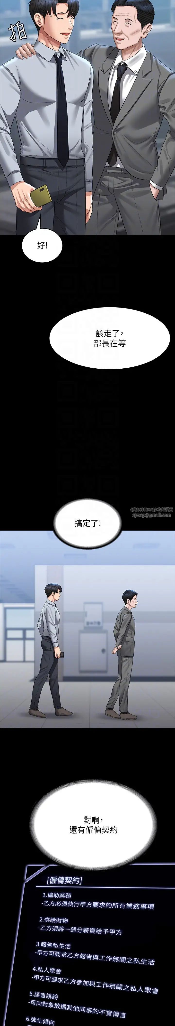 超级公务员第130話-不可能的任務，攻略王部長