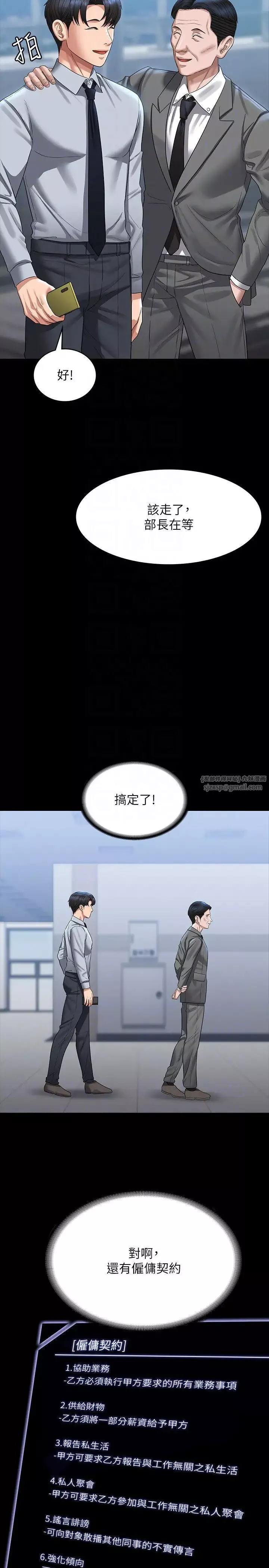 超级公务员-第130話-不可能的任務，攻略王部長 - 图片 24