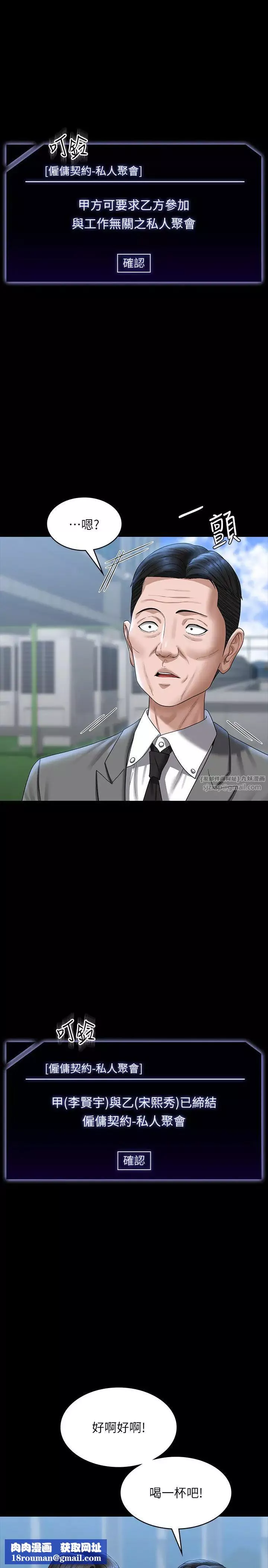 超级公务员-第130話-不可能的任務，攻略王部長 - 图片 23