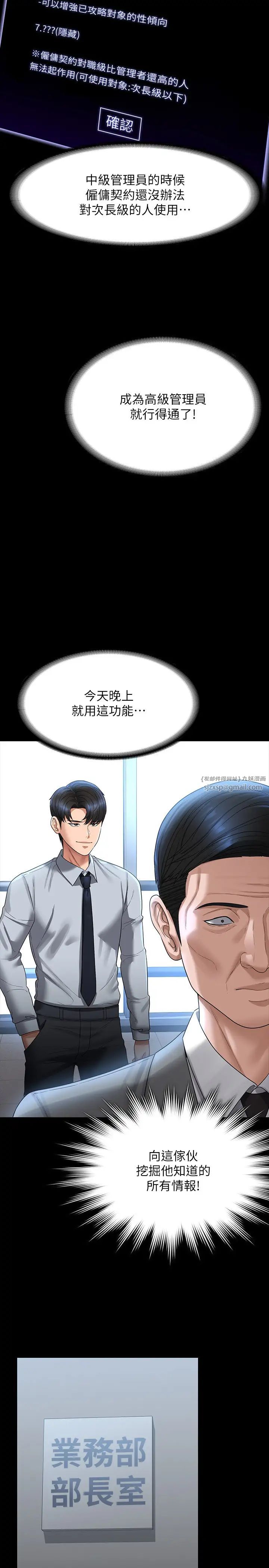 超级公务员第130話-不可能的任務，攻略王部長