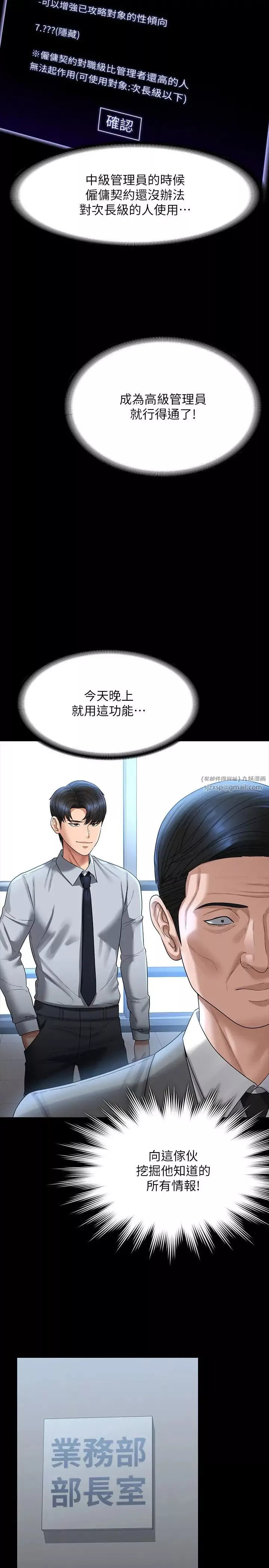 超级公务员-第130話-不可能的任務，攻略王部長 - 图片 25