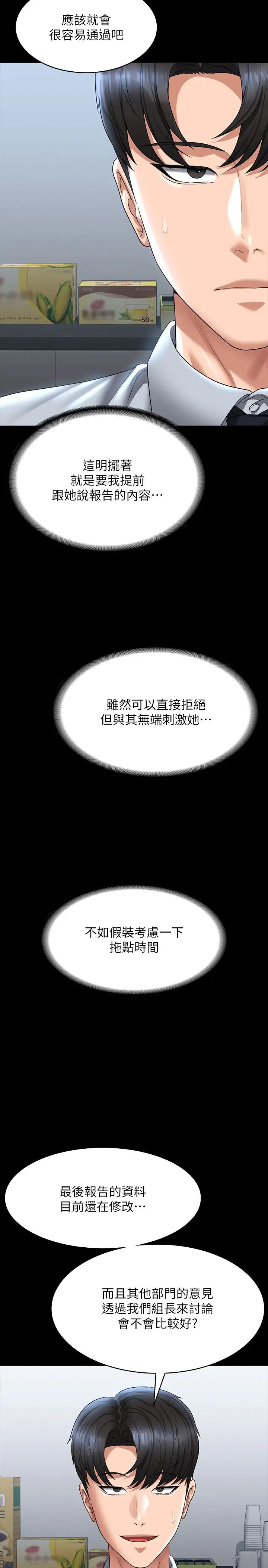 超级公务员第130話-不可能的任務，攻略王部長