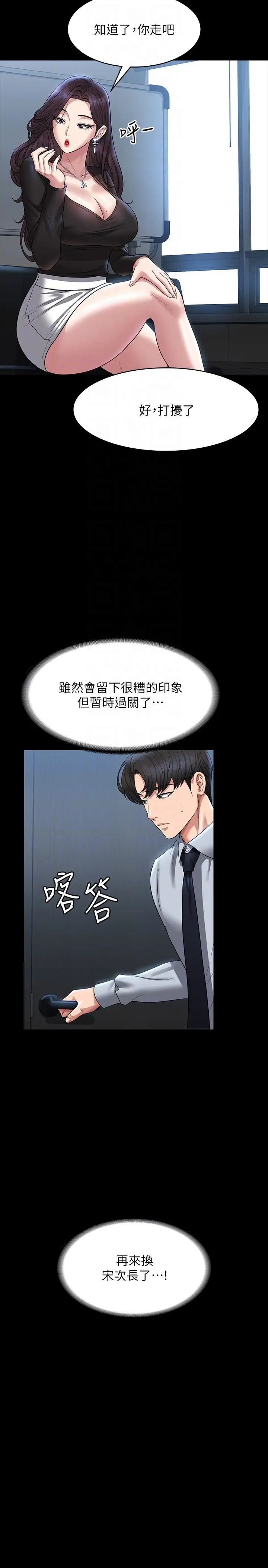 超级公务员第130話-不可能的任務，攻略王部長