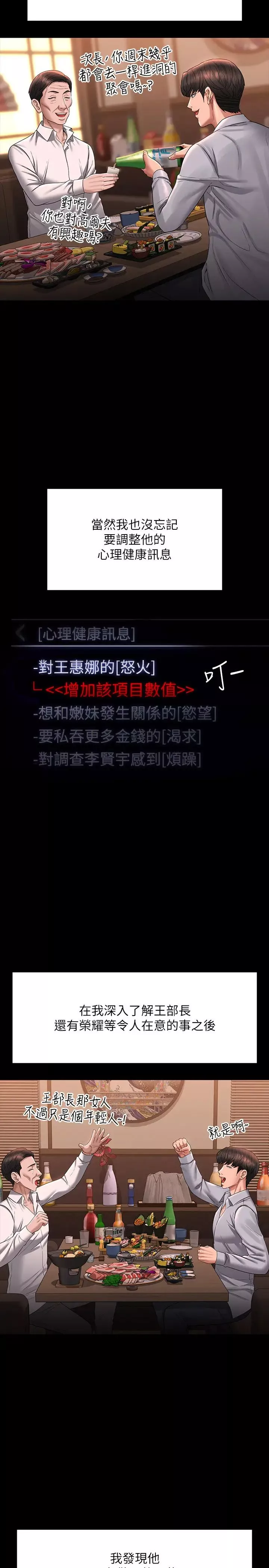 超级公务员-第130話-不可能的任務，攻略王部長 - 图片 36