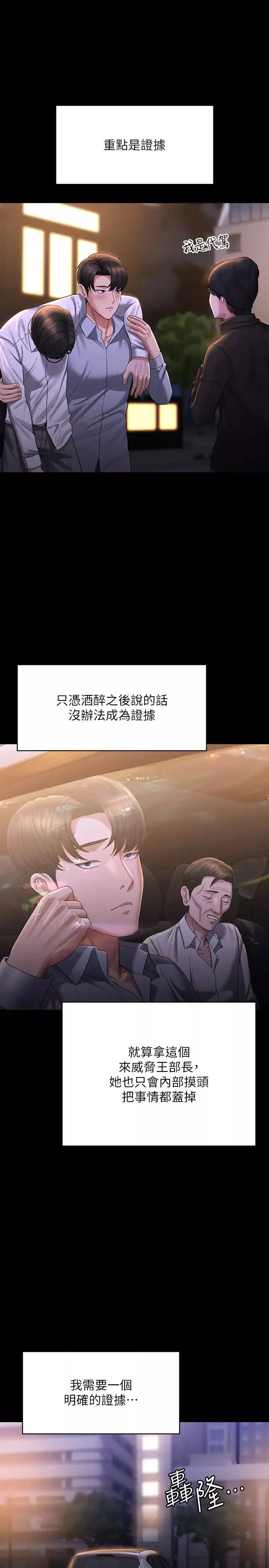 超級公務員第130話-不可能的任務，攻略王部長
