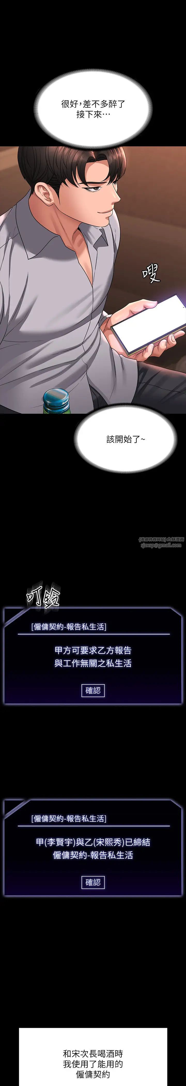 超级公务员第130話-不可能的任務，攻略王部長