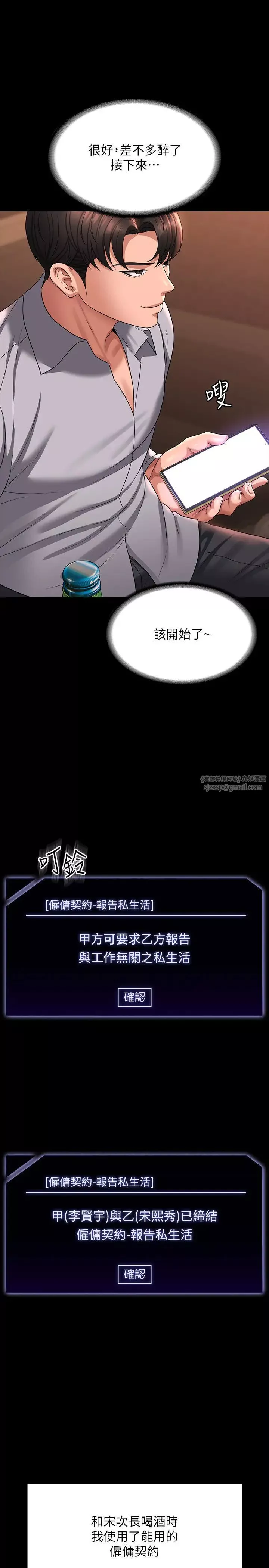 超级公务员-第130話-不可能的任務，攻略王部長 - 图片 35