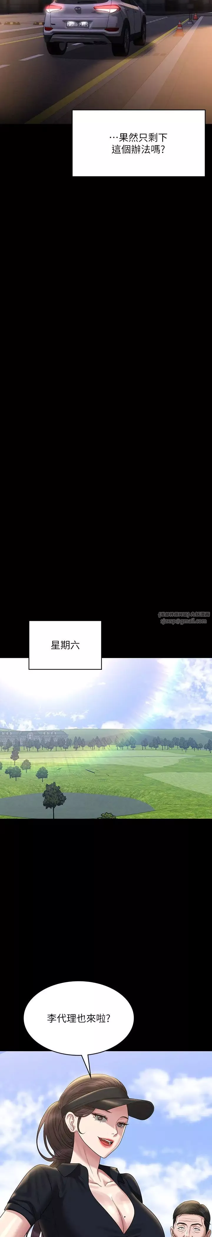 超級公務員第130話-不可能的任務，攻略王部長