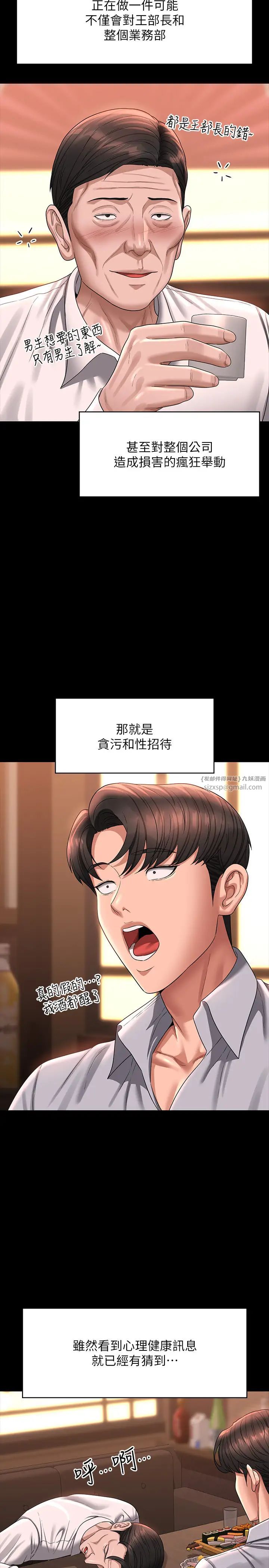 超级公务员第130話-不可能的任務,攻略王部長