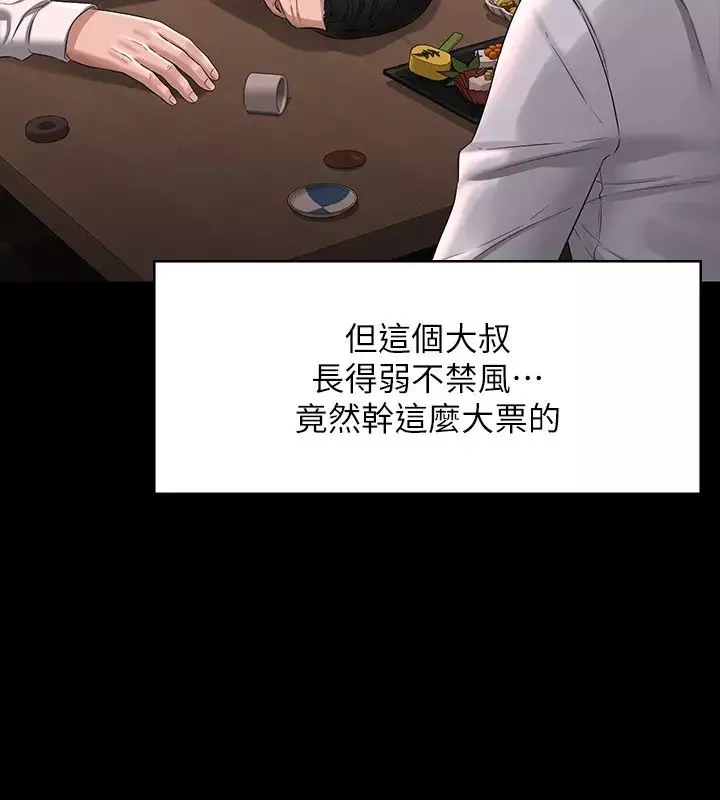 超级公务员-第130話-不可能的任務，攻略王部長 - 图片 38