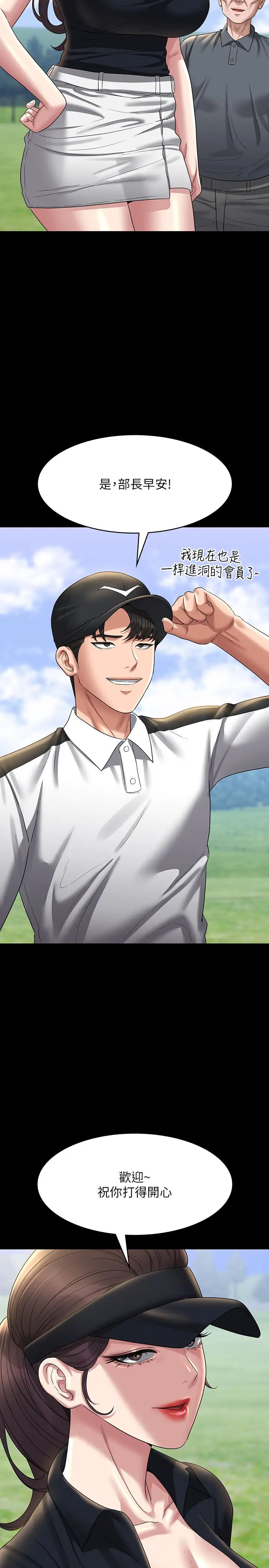 超级公务员第130話-不可能的任務，攻略王部長