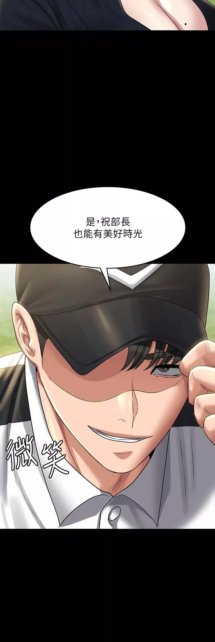超级公务员-第130話-不可能的任務，攻略王部長 - 图片 42