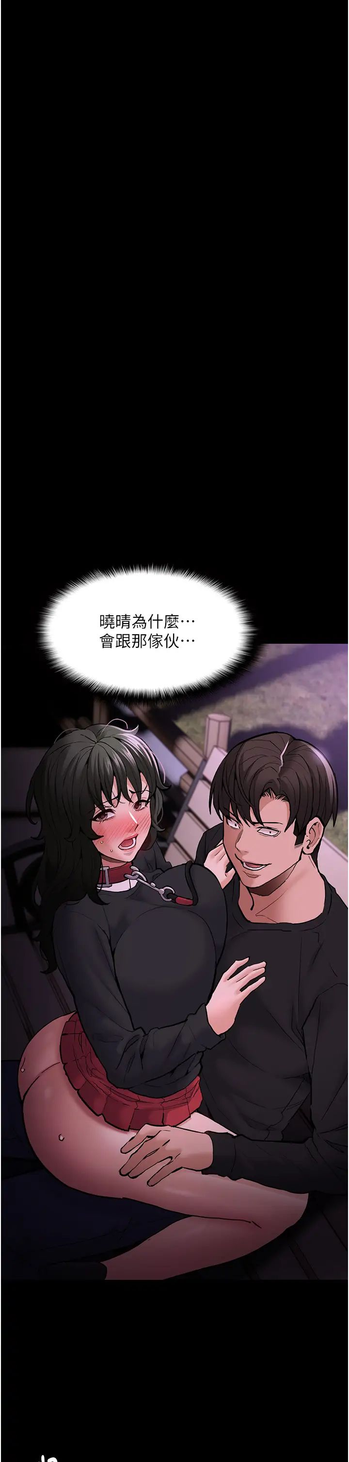 痴汉成瘾第89話-我願意當你的狗