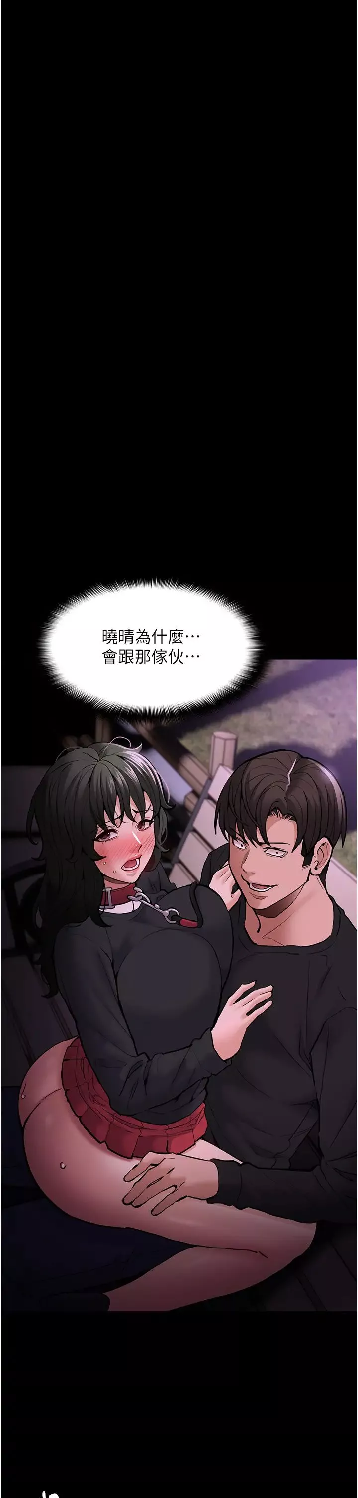 痴汉成瘾-第89話-我願意當你的狗 - 图片 4