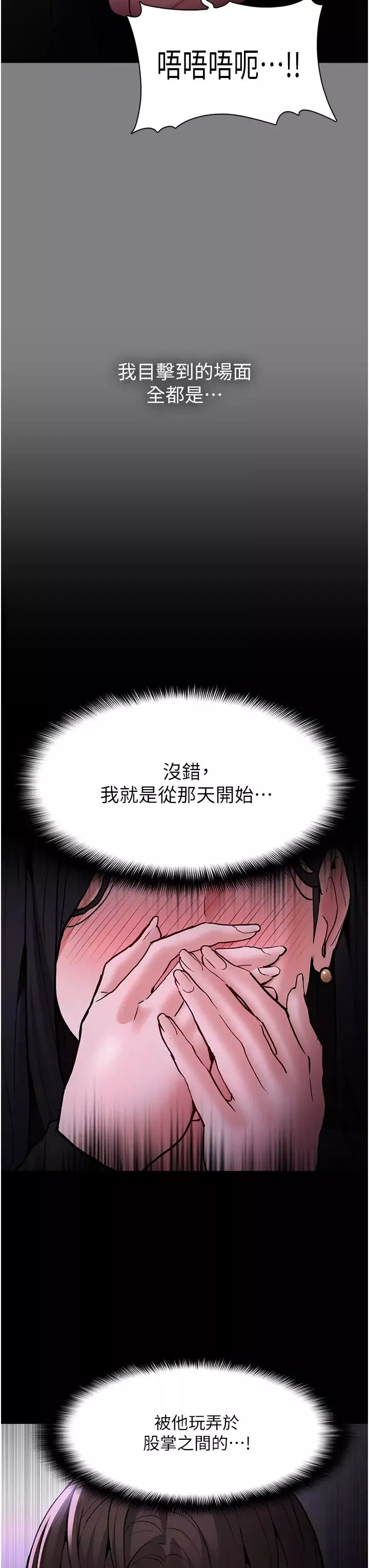 痴汉成瘾-第89話-我願意當你的狗 - 图片 12