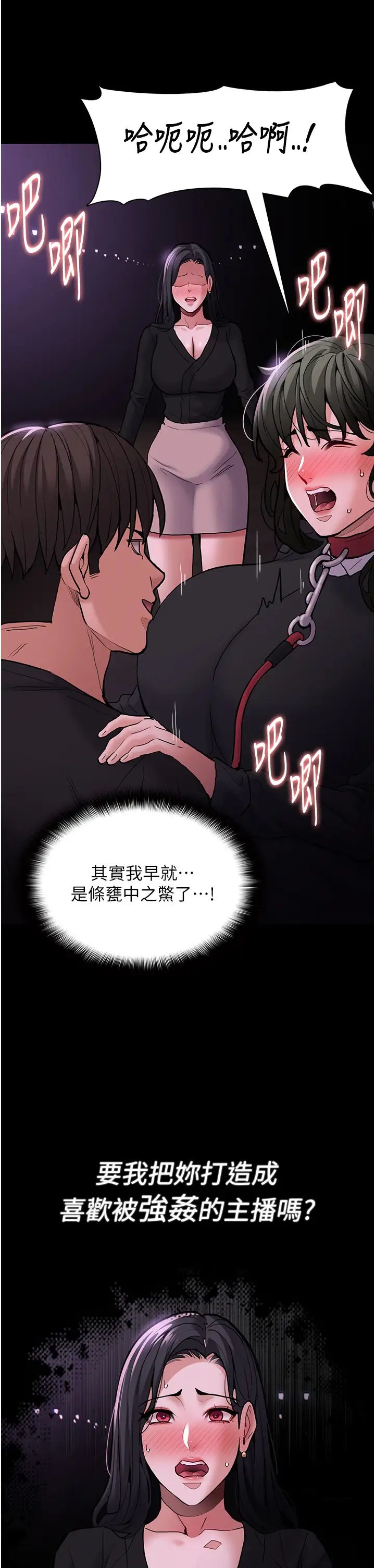 痴汉成瘾第89話-我願意當你的狗