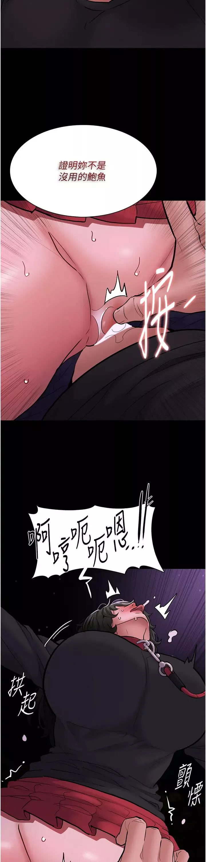 痴汉成瘾-第89話-我願意當你的狗 - 图片 21
