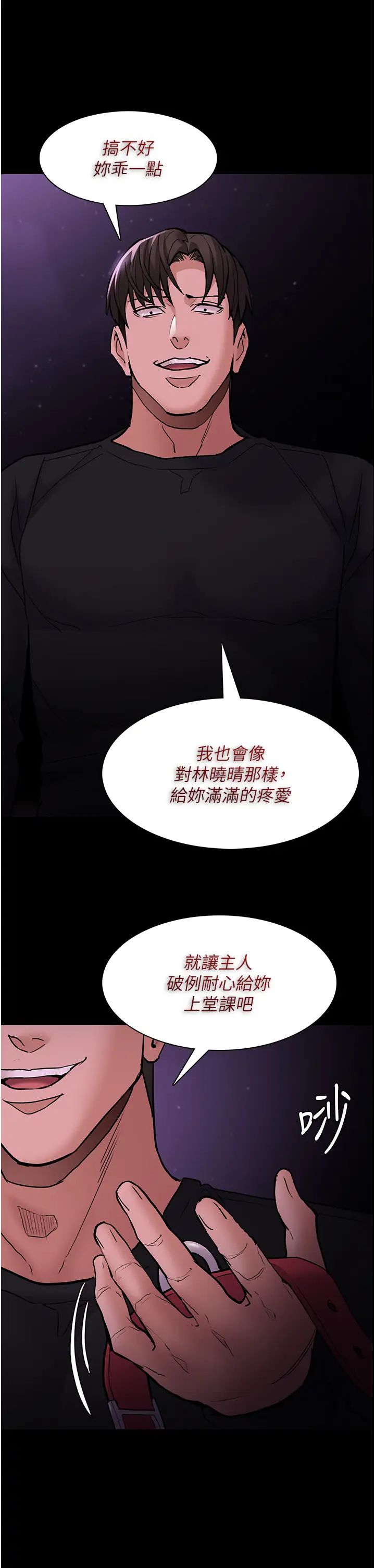 痴汉成瘾第89話-我願意當你的狗