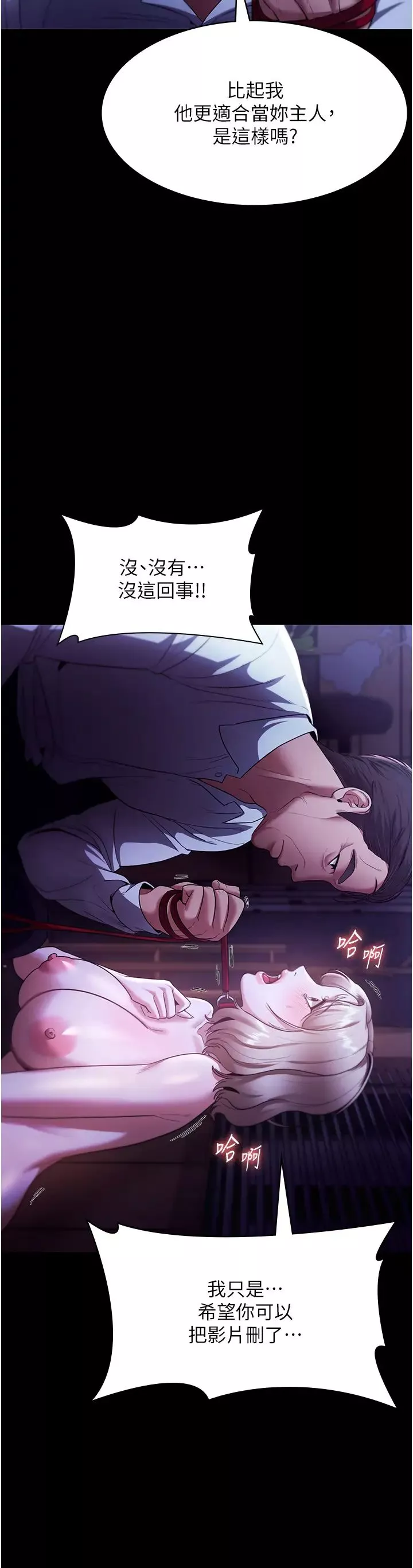 老闆娘的誘惑第13話-主人…拜託你把影片刪掉