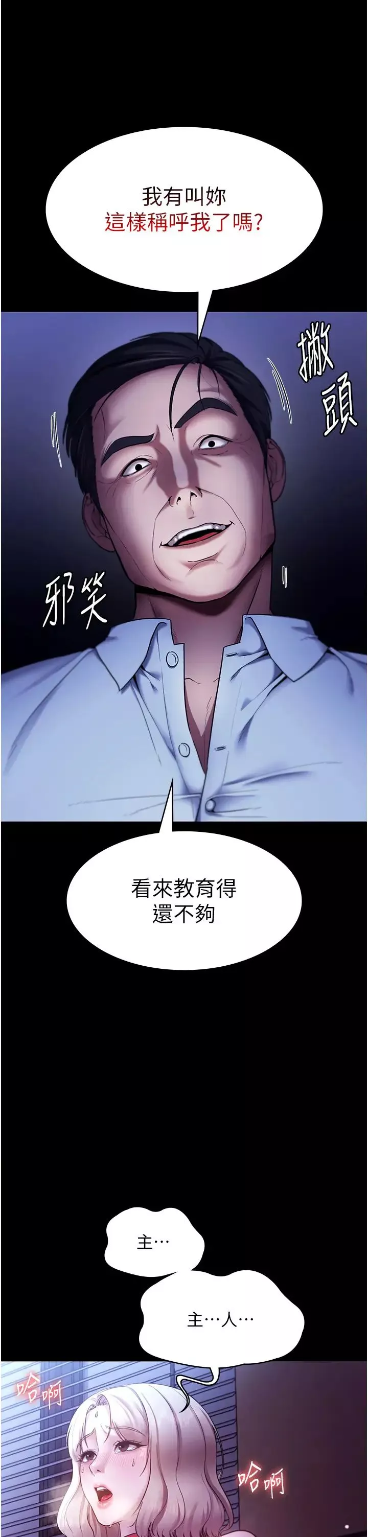 老闆娘的诱惑-第13話-主人…拜託你把影片刪掉 - 图片 2