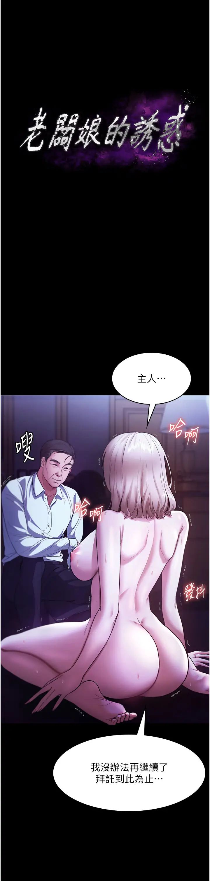 老闆娘的诱惑第13話-主人…拜託你把影片刪掉