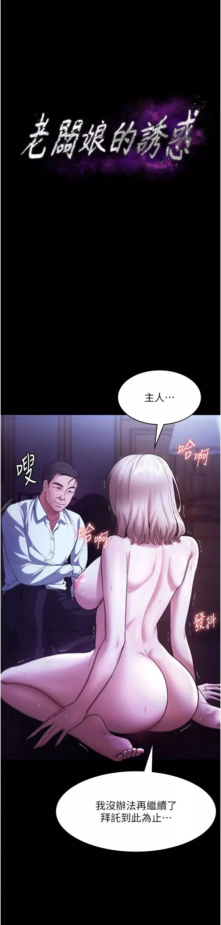 老闆娘的诱惑-第13話-主人…拜託你把影片刪掉 - 图片 4