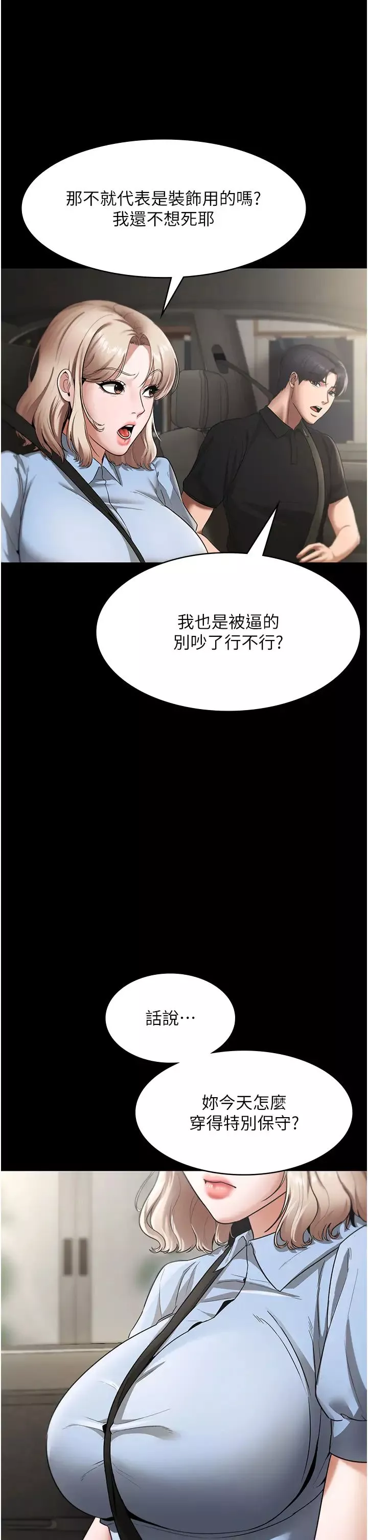 老闆娘的诱惑-第13話-主人…拜託你把影片刪掉 - 图片 17