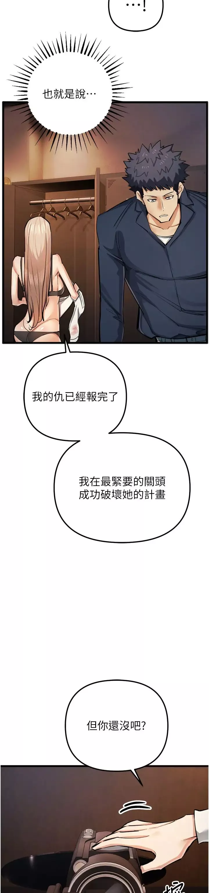 贪婪游戏-第35話最終話-GameOver - 图片 21