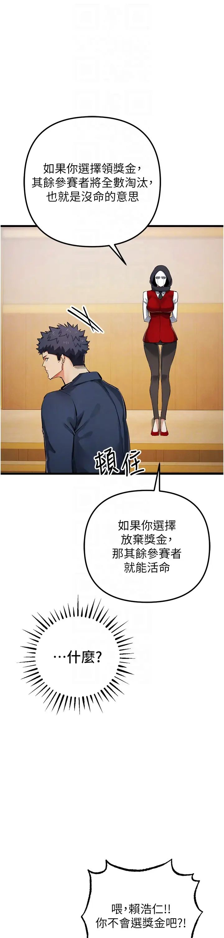 贪婪游戏第35話最終話-GameOver