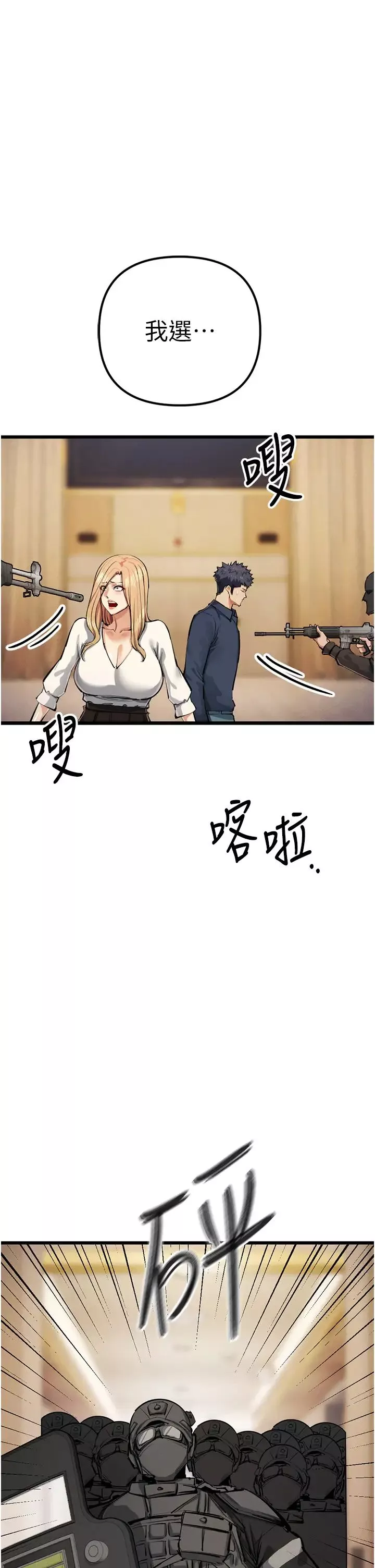 贪婪游戏-第35話最終話-GameOver - 图片 37