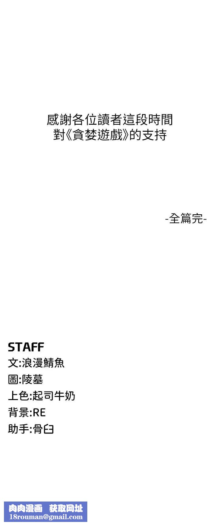 贪婪游戏第35話最終話-GameOver