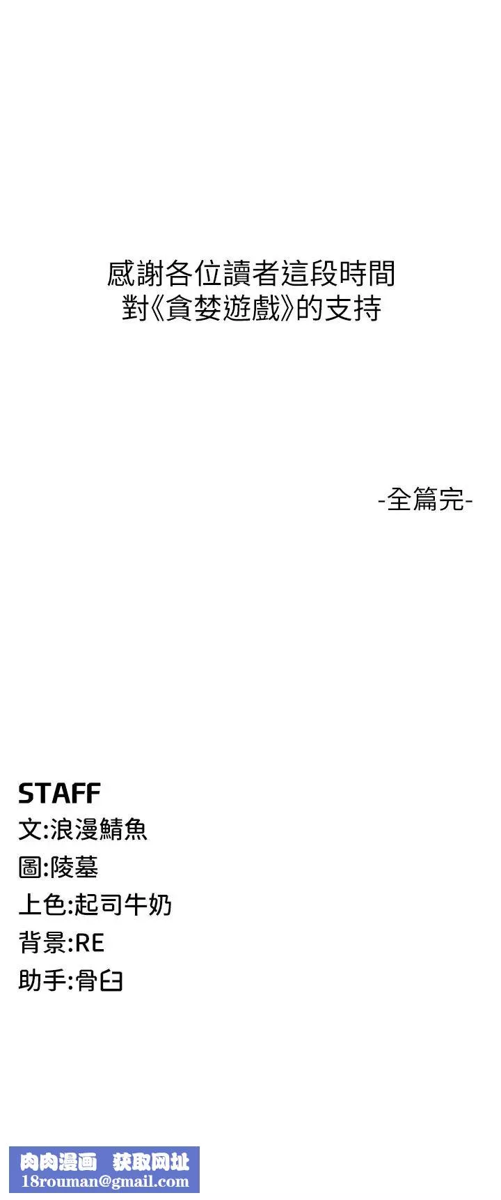 贪婪游戏-第35話最終話-GameOver - 图片 50