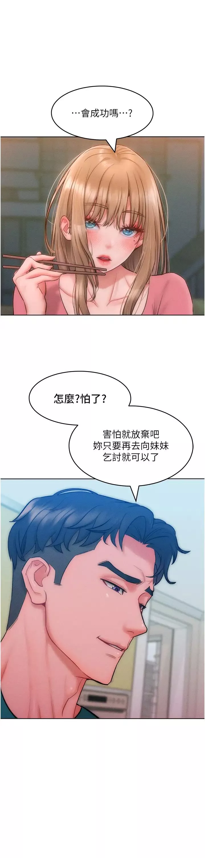 让傲慢女屈服的一百种方法-第29話-慾火焚身的滋味 - 图片 3
