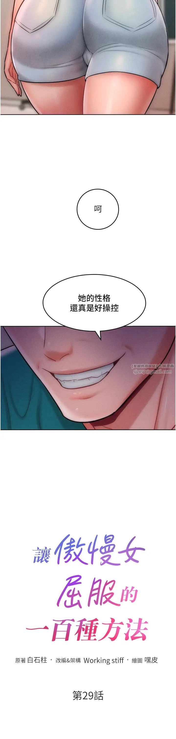 让傲慢女屈服的一百种方法第29話-慾火焚身的滋味