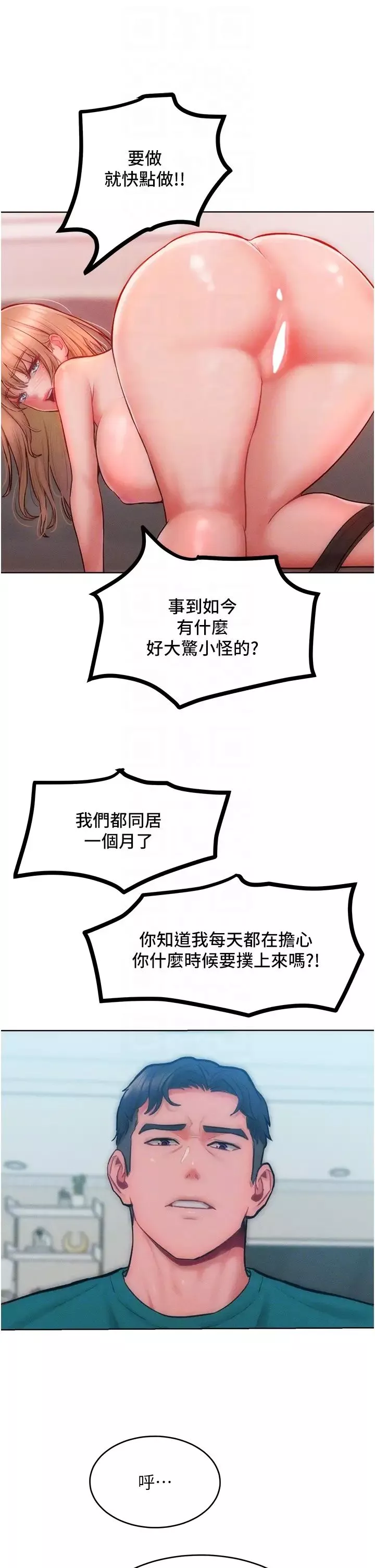 讓傲慢女屈服的一百種方法第29話-慾火焚身的滋味