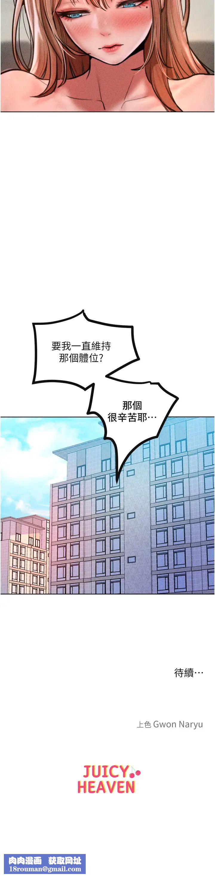 让傲慢女屈服的一百种方法第29話-慾火焚身的滋味