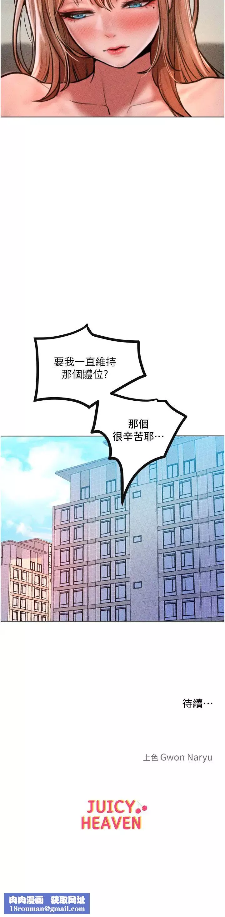 让傲慢女屈服的一百种方法-第29話-慾火焚身的滋味 - 图片 43